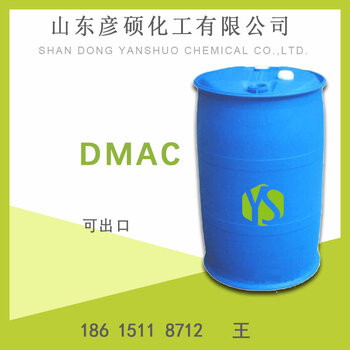 桶装DMAC价格从优山东彦硕化工